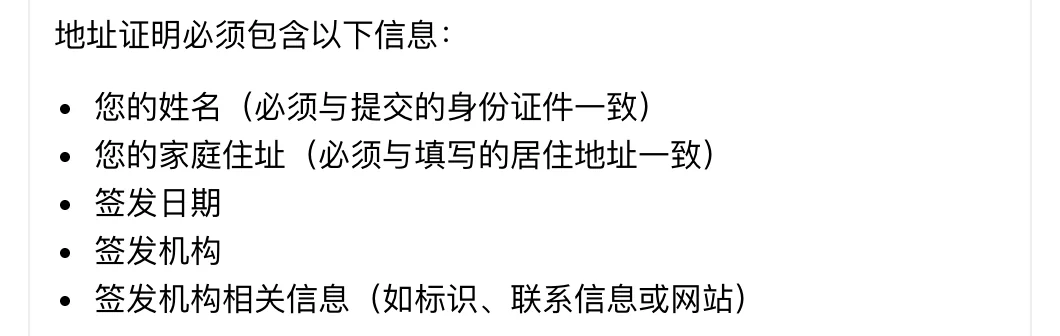币安地址证明必须包含的五项信息