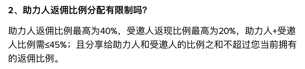 币安助力人问答第 2 问的比例上限