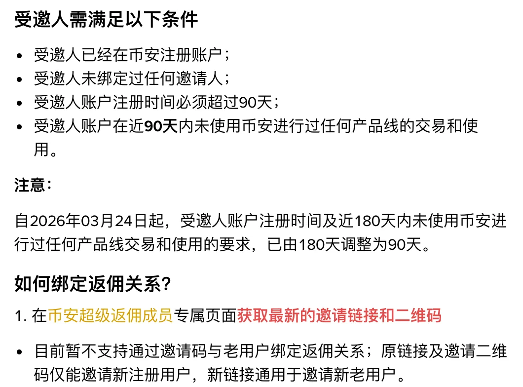 币安老用户召回计划对受邀人的四条条件