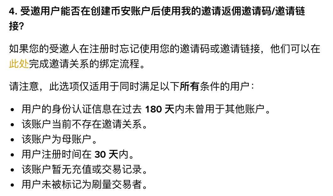 币安补绑邀请关系要同时满足的六条条件