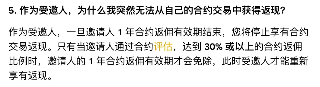 币安常见问题:受邀人合约返现为什么会停