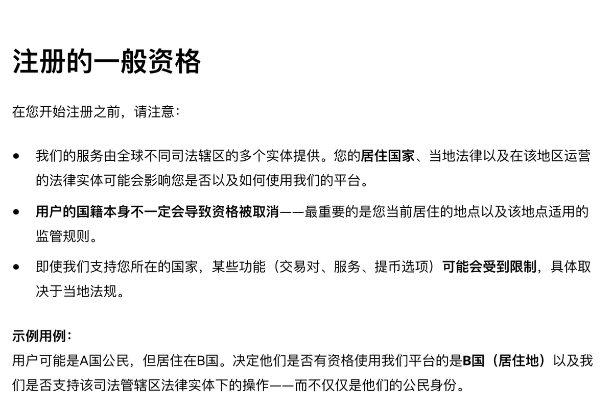 欧易注册指南「注册的一般资格」一节与 A 国、B 国的例子